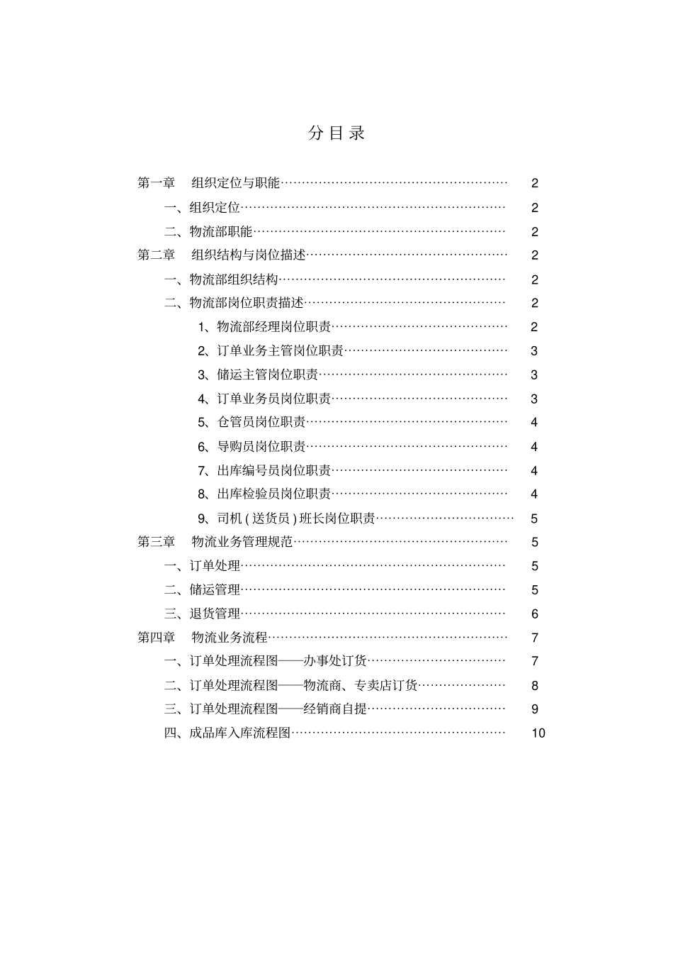 企业物流业务管理规范_第2页