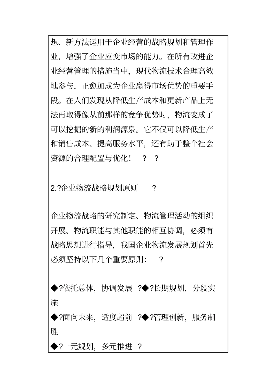 企业物流战略方案规划与管理_第2页