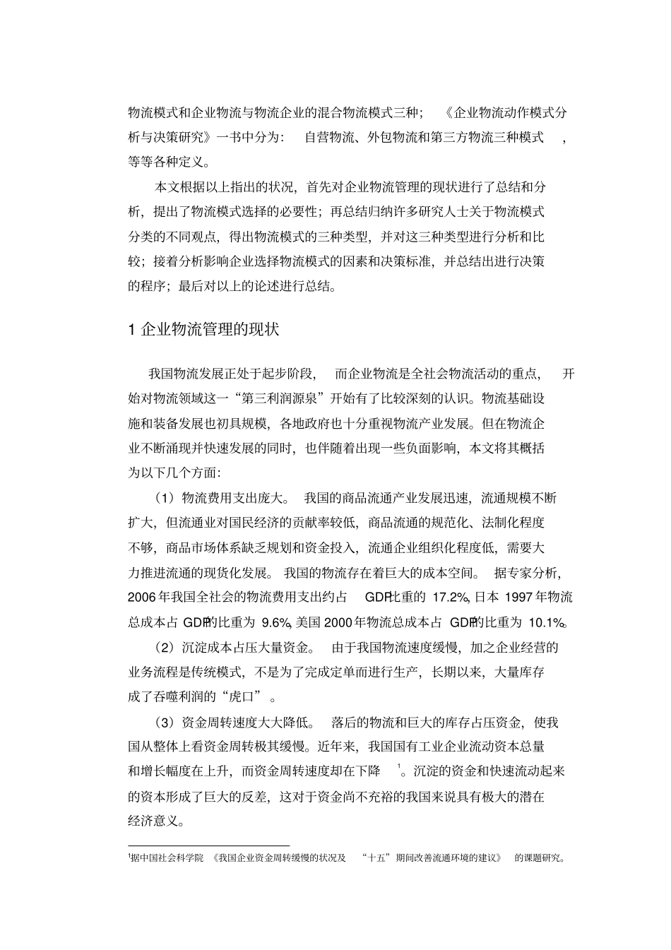 企业物流模式解决方案_第2页
