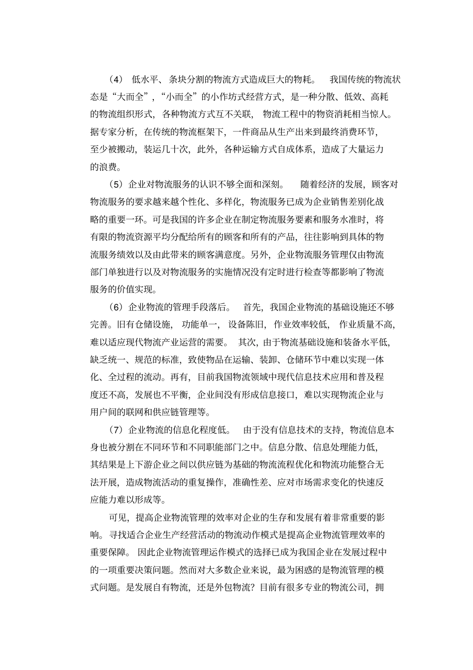 企业物流模式解决方案_第3页