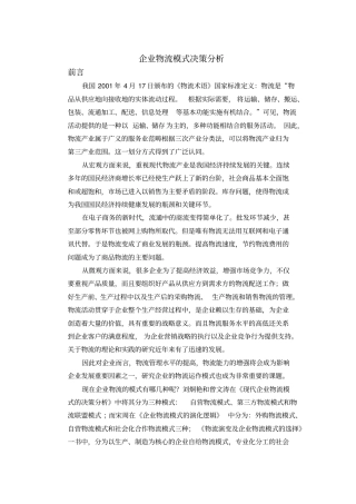 企业物流模式解决方案