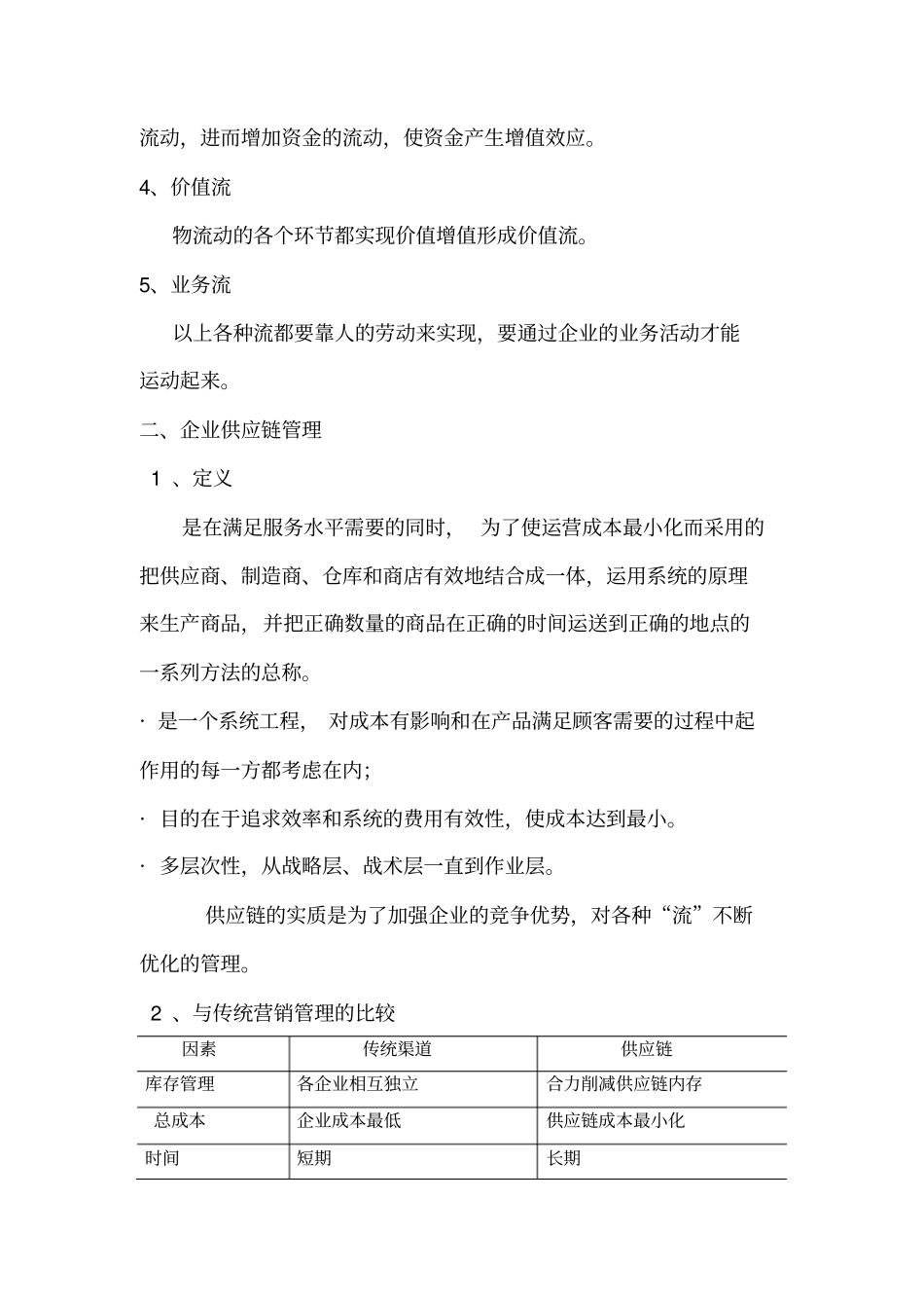 企业物流管理与控制_第2页