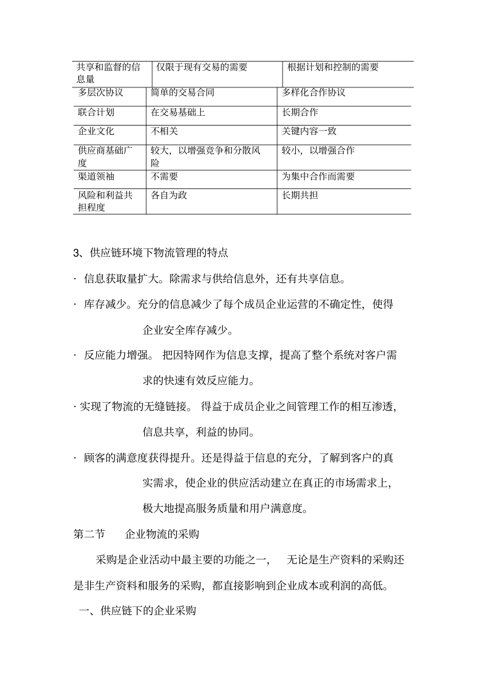 企业物流管理与控制_第3页