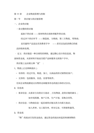 企业物流管理与控制