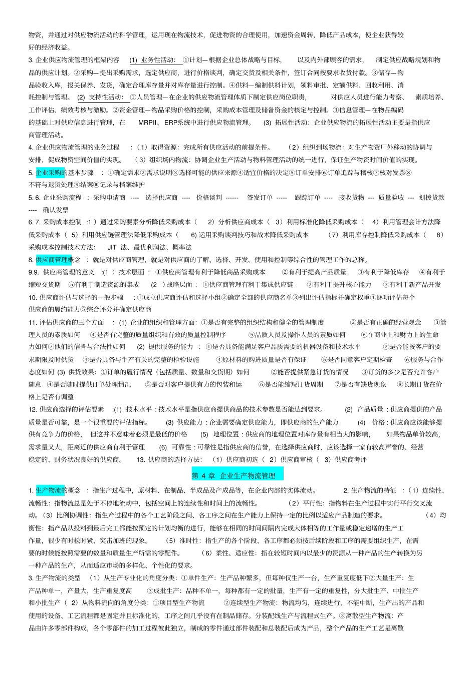 企业物流期末考试讲解_第2页