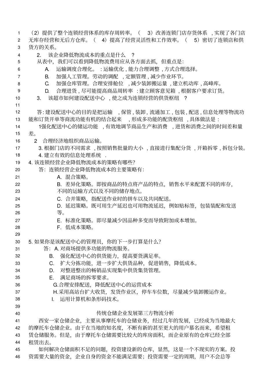 企业物流管理案例分析_第2页