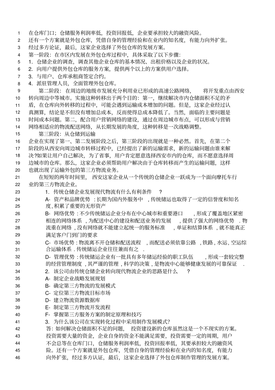 企业物流管理案例分析_第3页