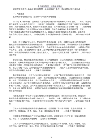 企业物流集成管理集成方式