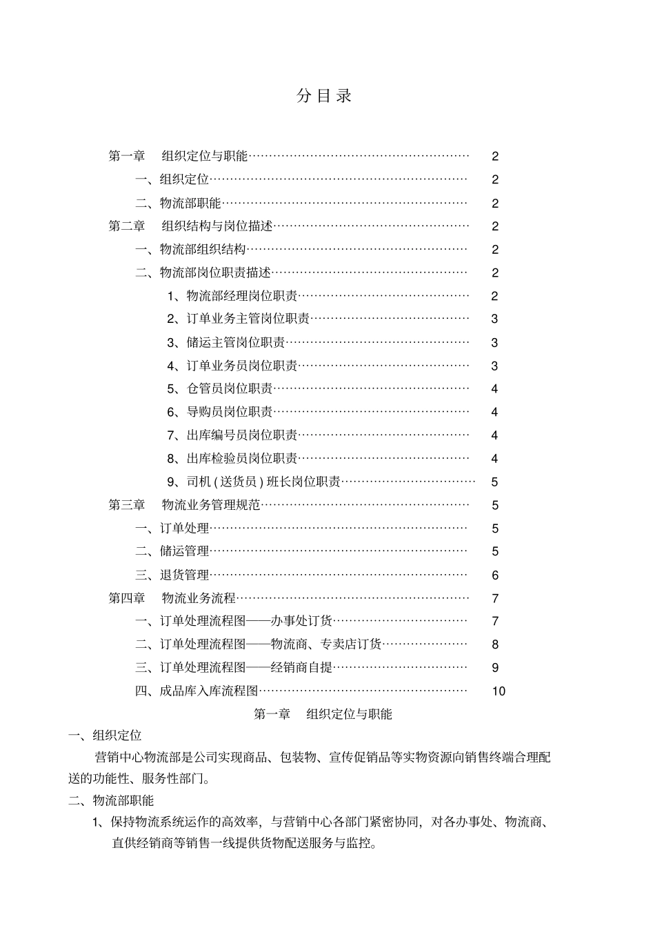 企业物流部管理手册_第1页