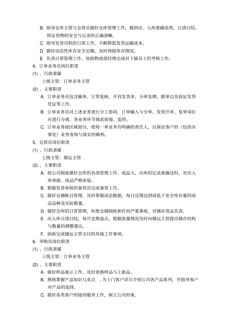 企业物流部管理手册_第3页