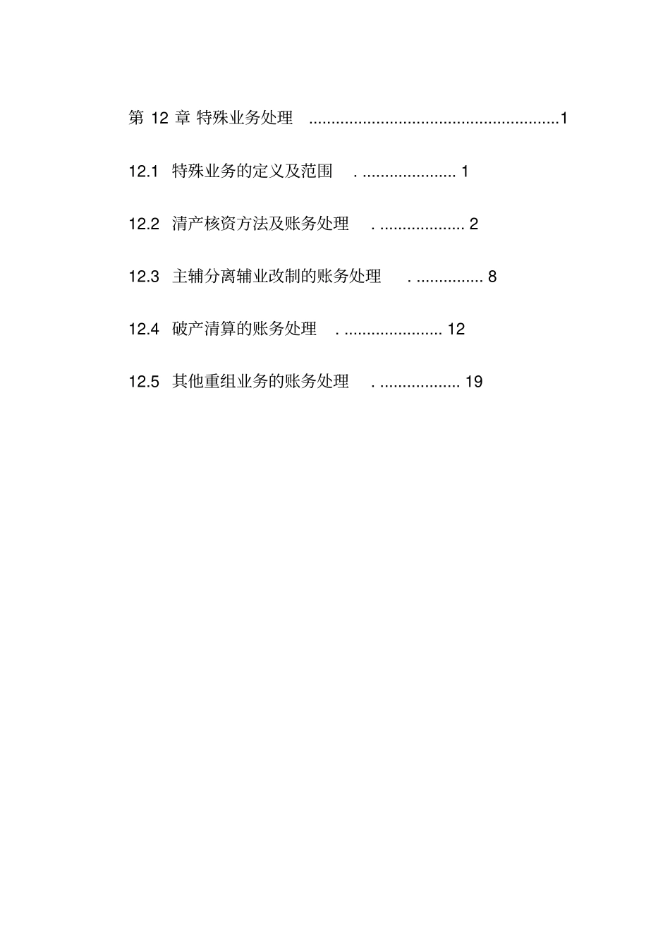 企业特殊业务处理_第1页