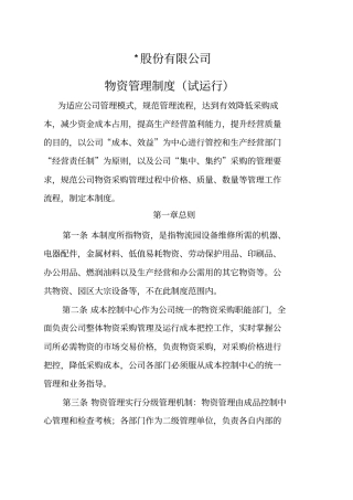 企业物资管理及采购流程