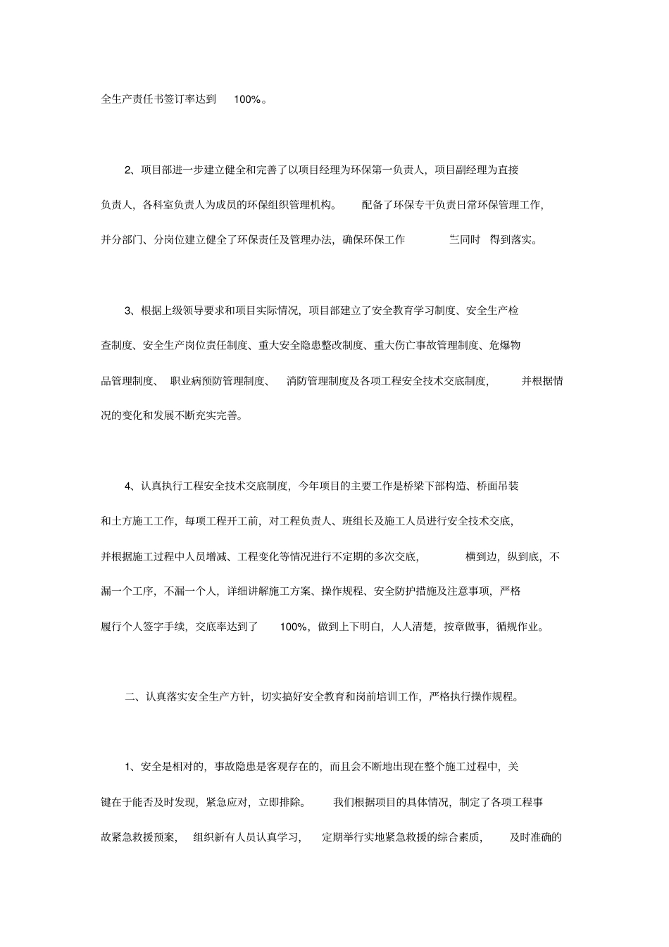 企业环保工作总结报告_第2页