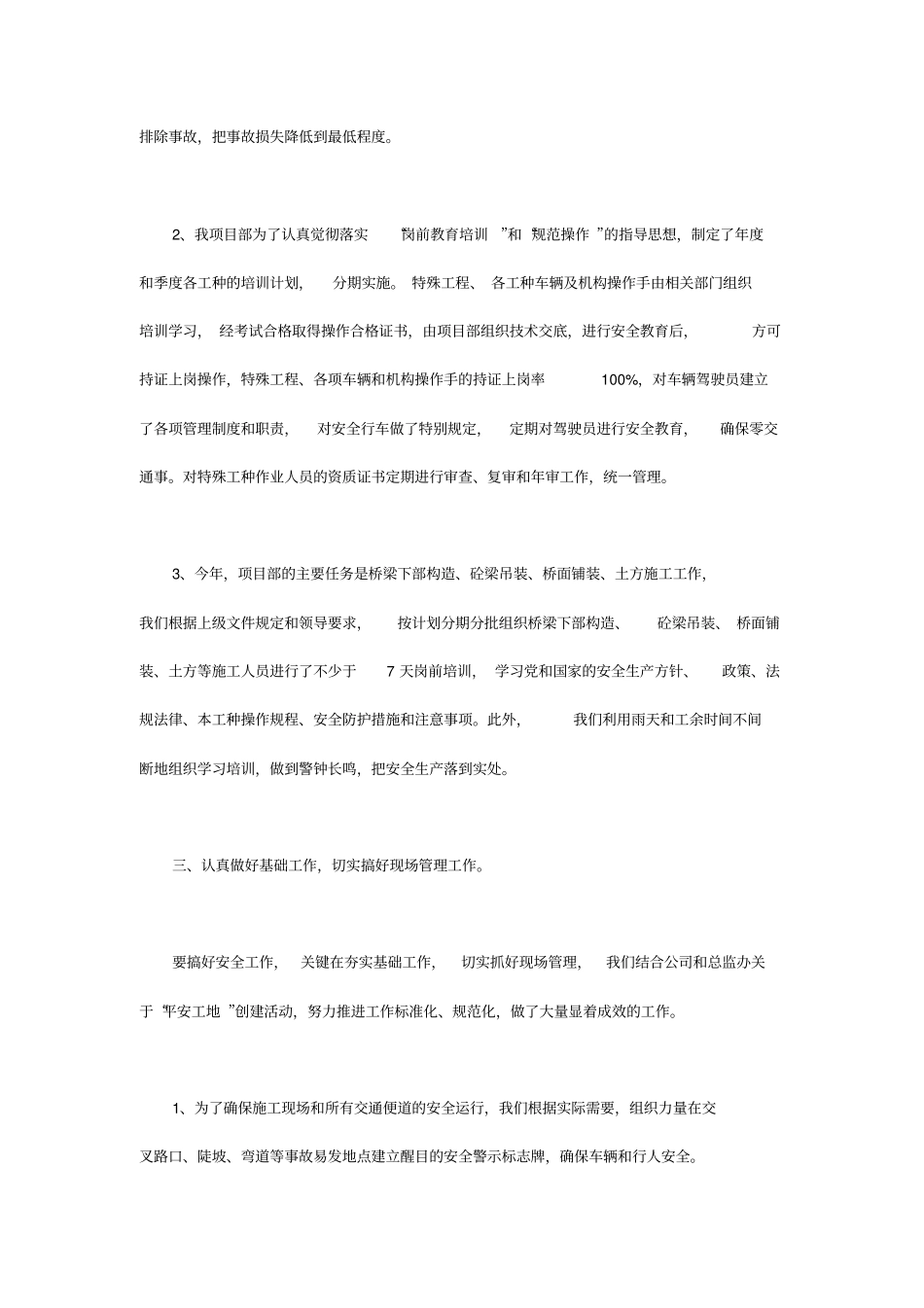 企业环保工作总结报告_第3页