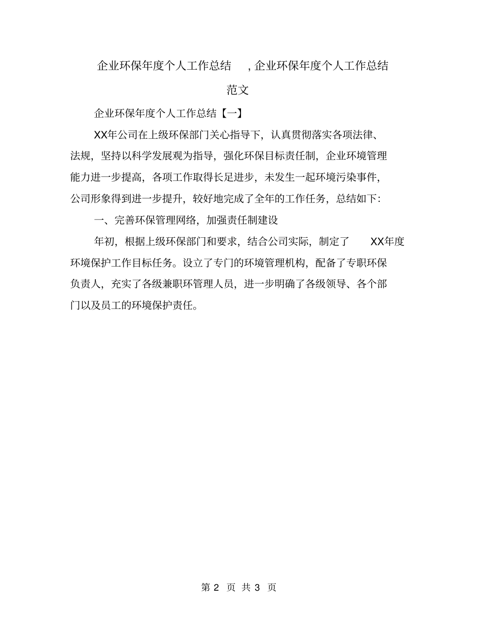 企业环保年个人工作总结_第2页