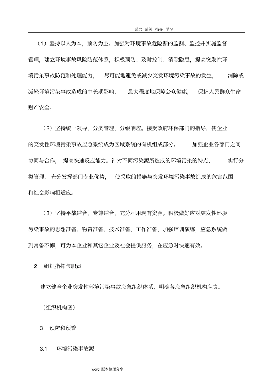 企业环保应急预案_第2页