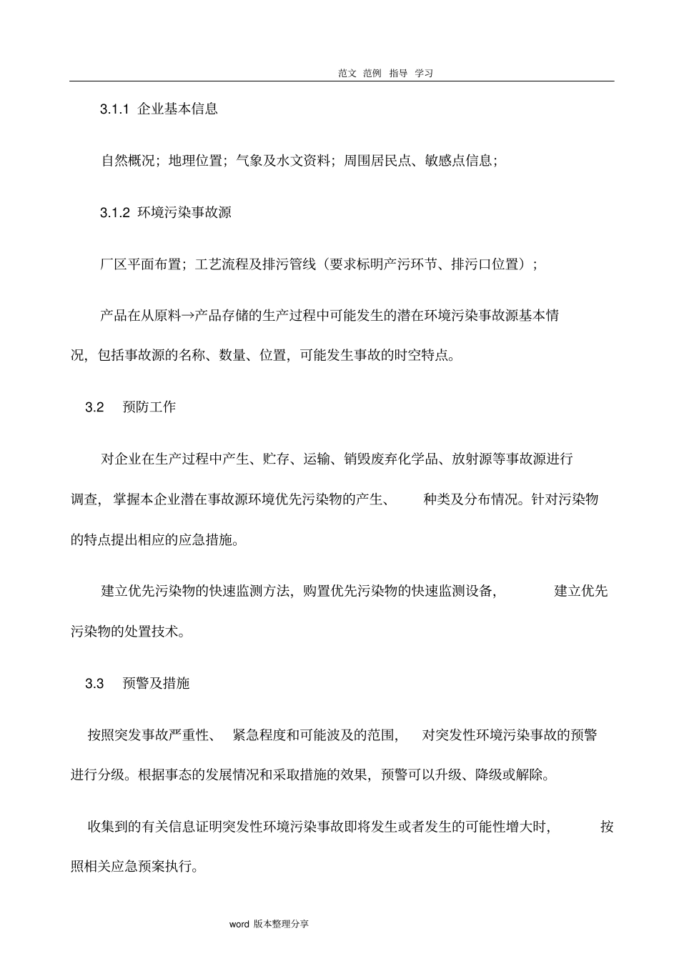 企业环保应急预案_第3页