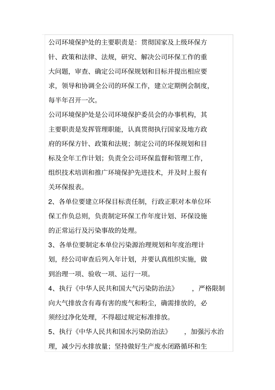 企业环保管理制度范文_第2页