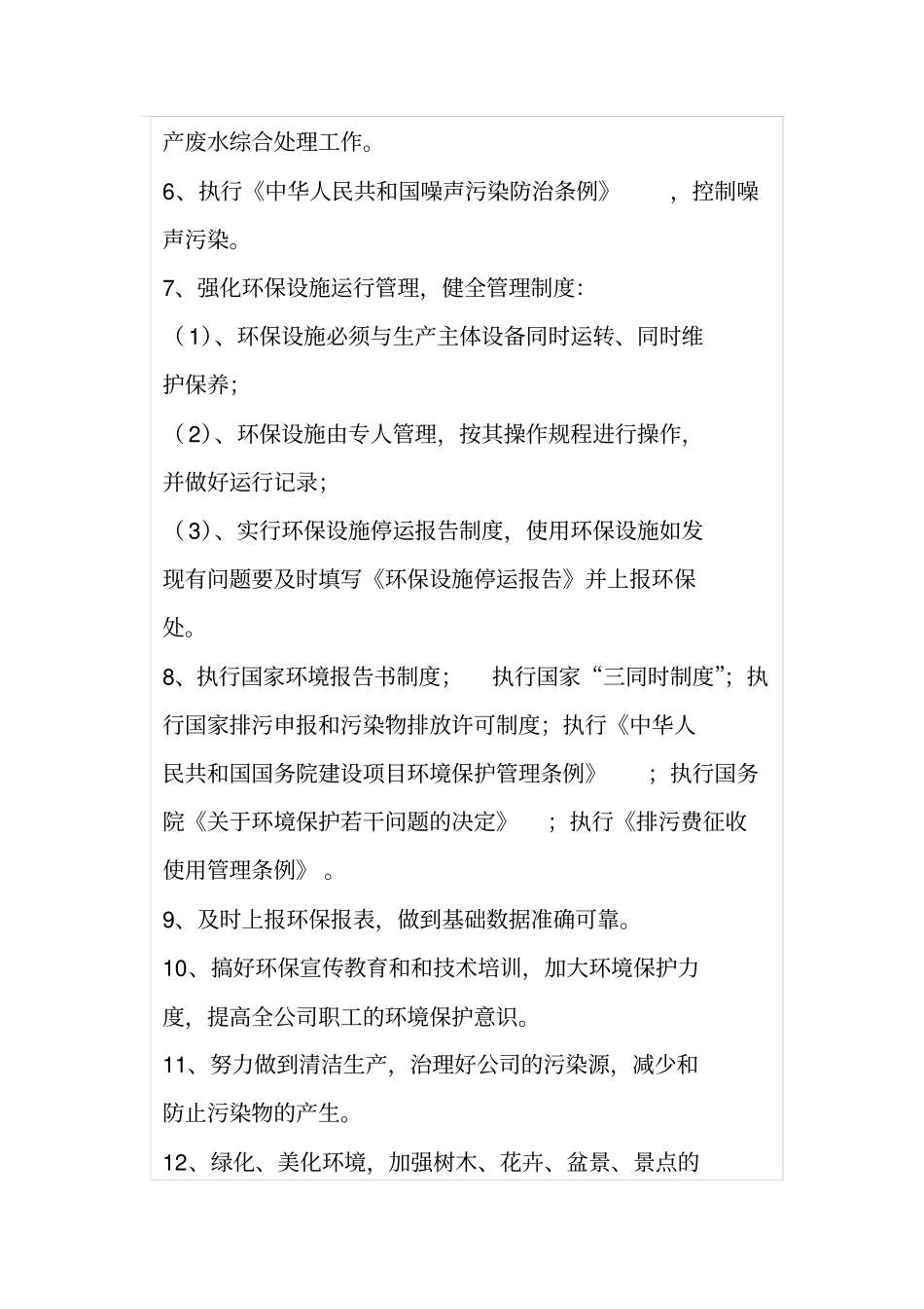 企业环保管理制度范文_第3页