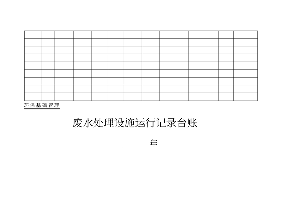 企业环保管理台账_第2页