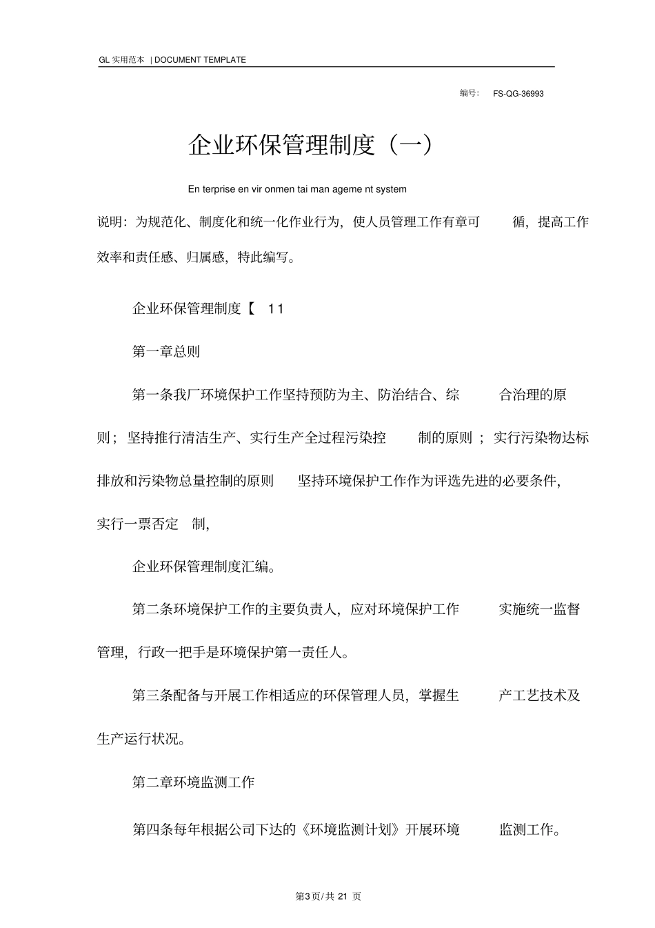企业环保管理制度范本一_第3页