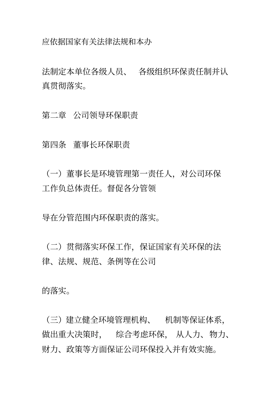 企业环保责任制_第2页