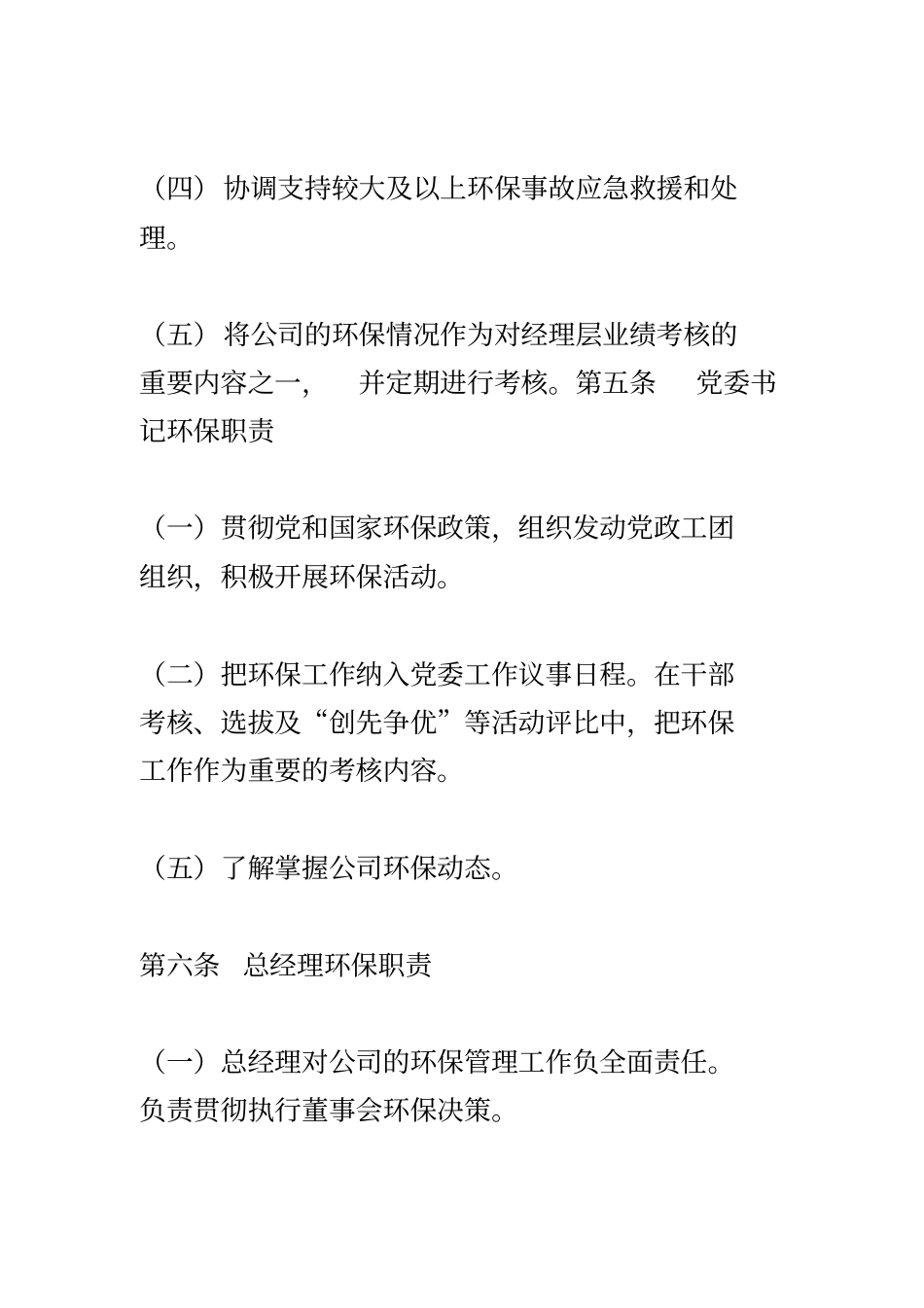 企业环保责任制_第3页