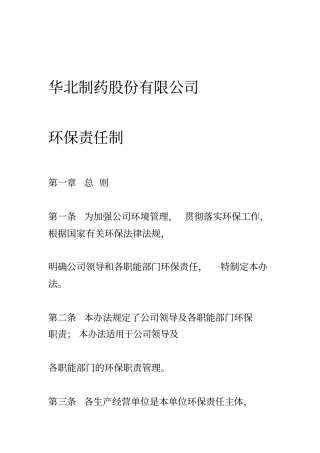 企业环保责任制