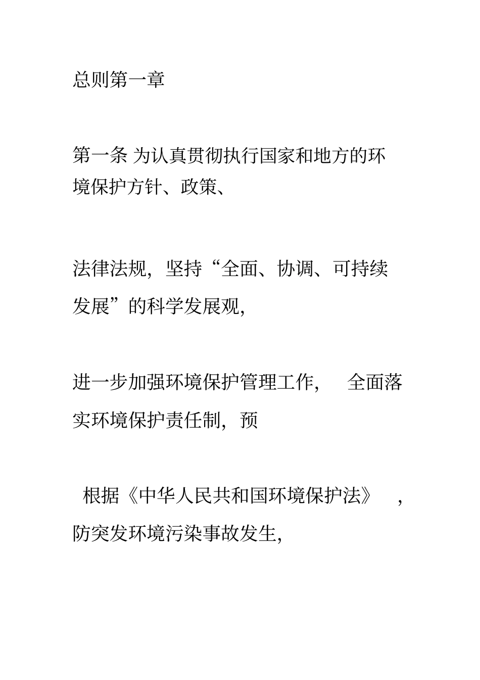 企业环境保护责任制度_第2页