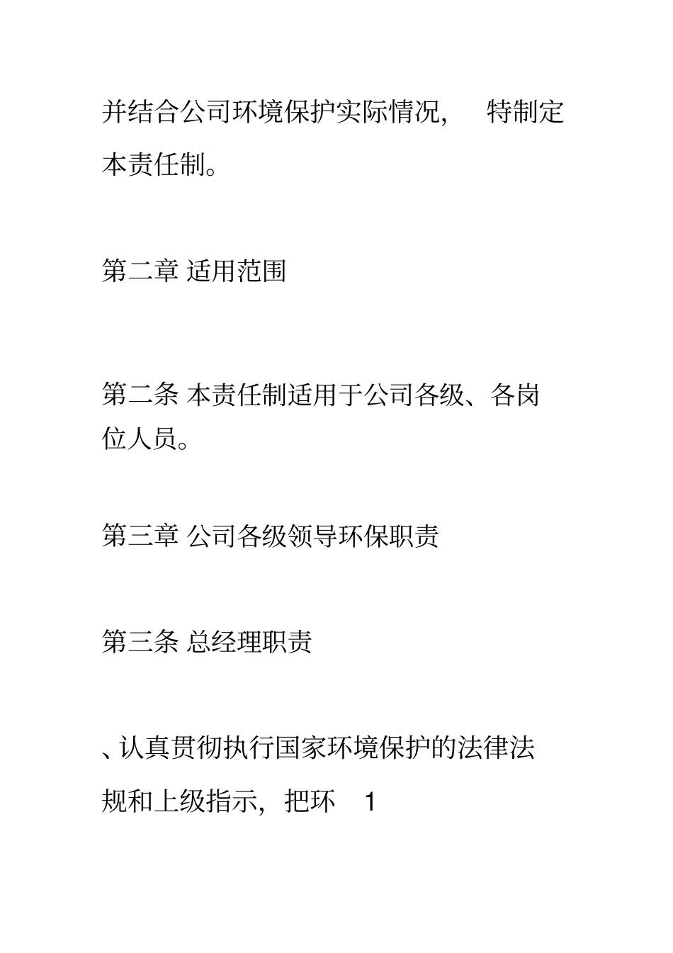 企业环境保护责任制度_第3页