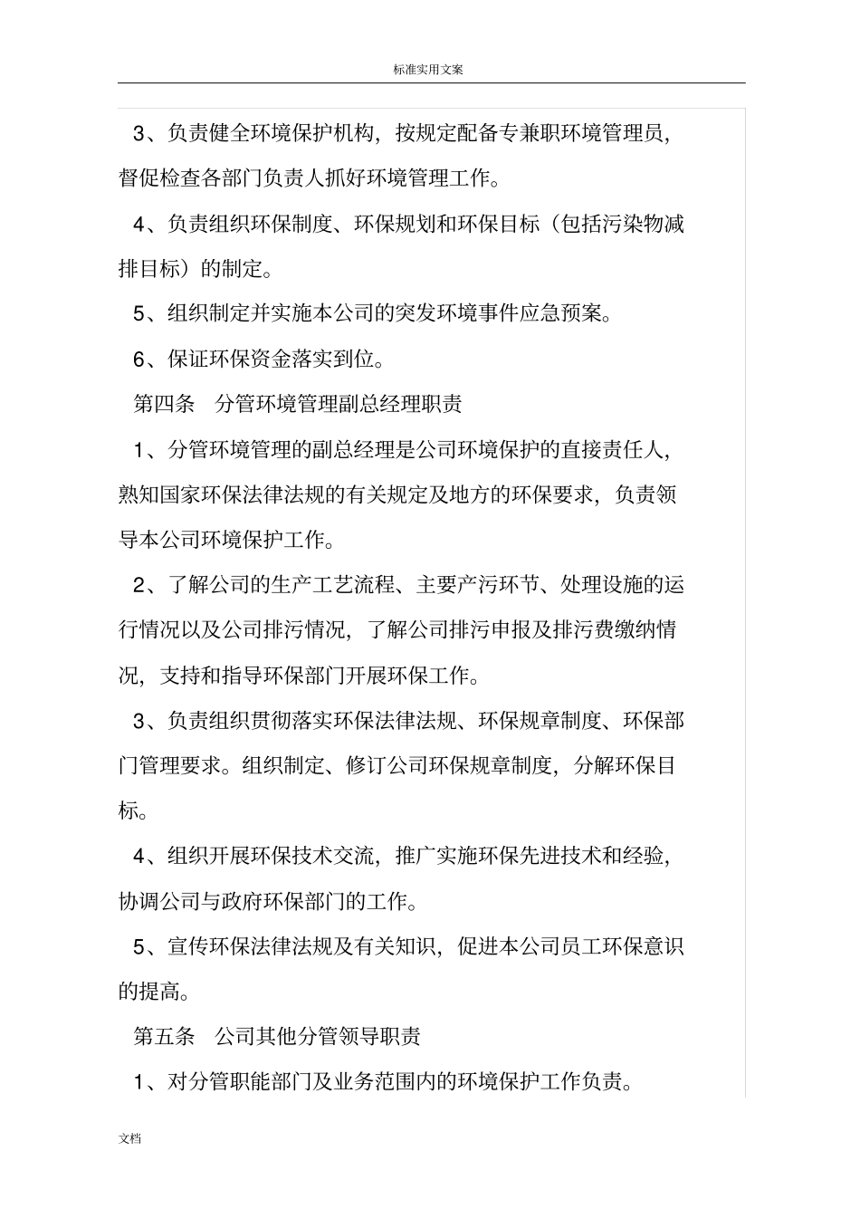 企业环境保护责任规章制度_第2页