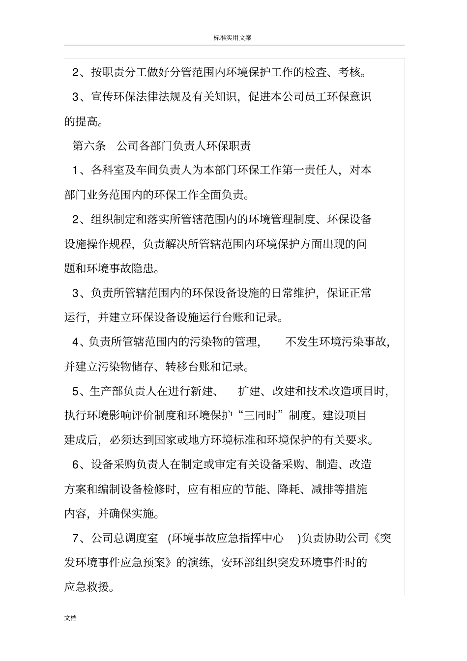 企业环境保护责任规章制度_第3页