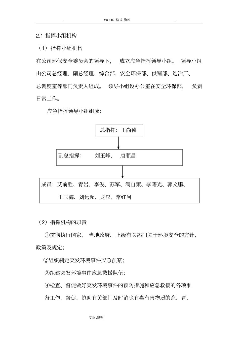 企业环境污染防治应急救援预案_第3页