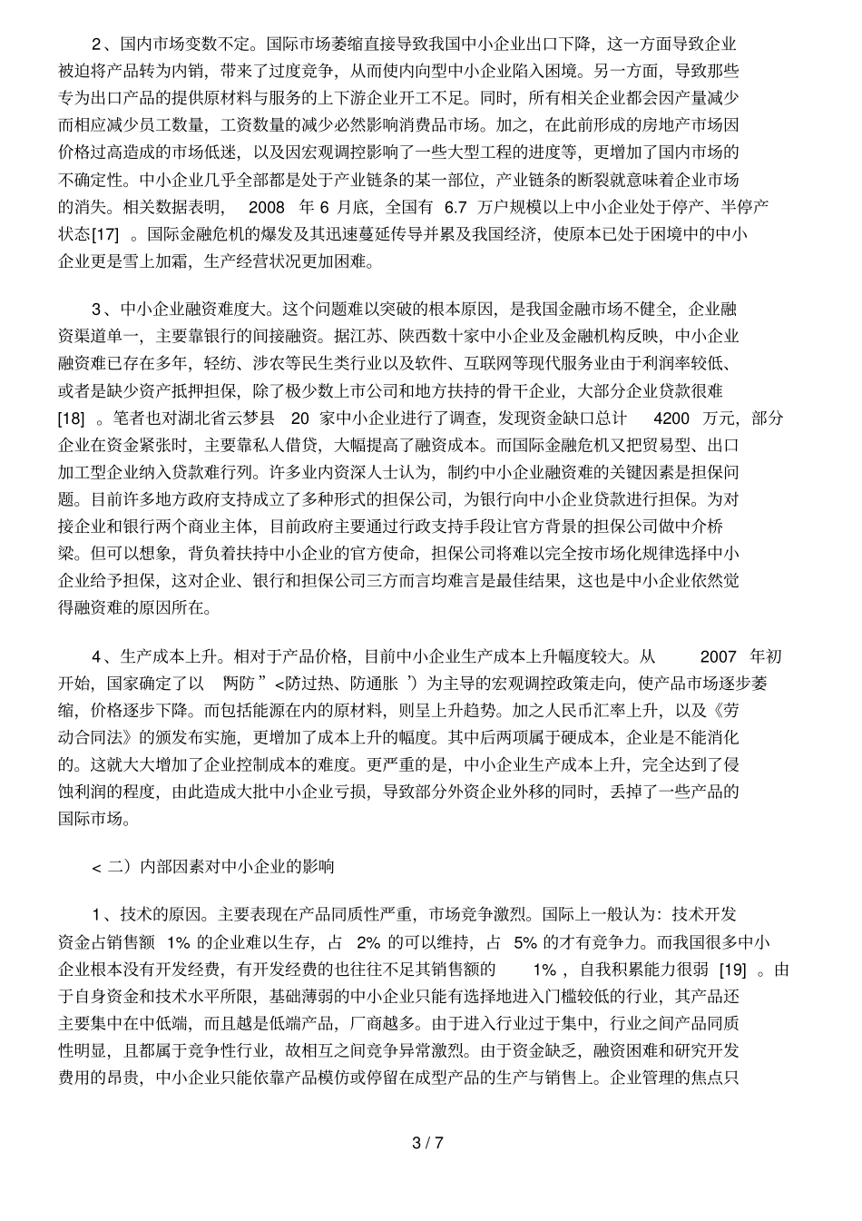 企业现状与发展分析研究99_第3页