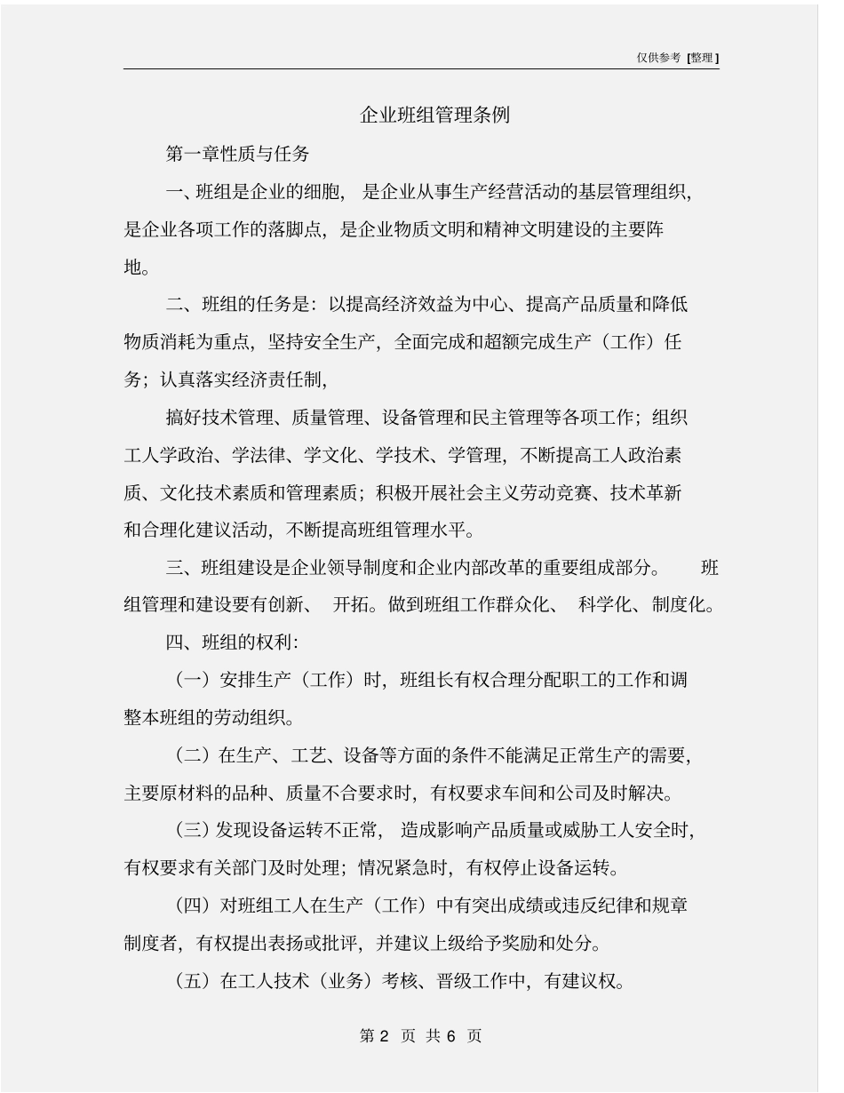 企业班组管理条例_第2页
