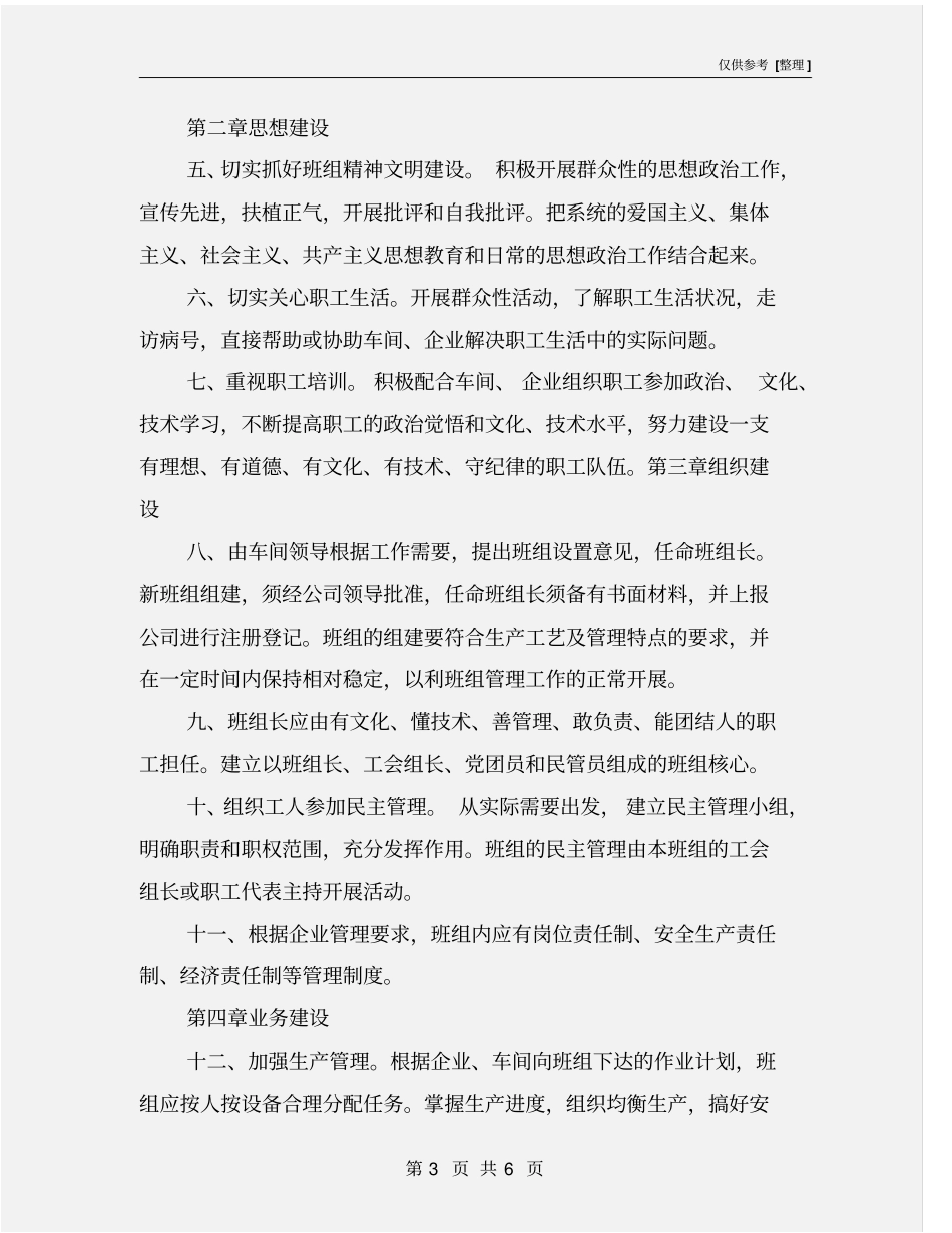 企业班组管理条例_第3页