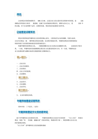 企业理念识别系统简称为mis或mi