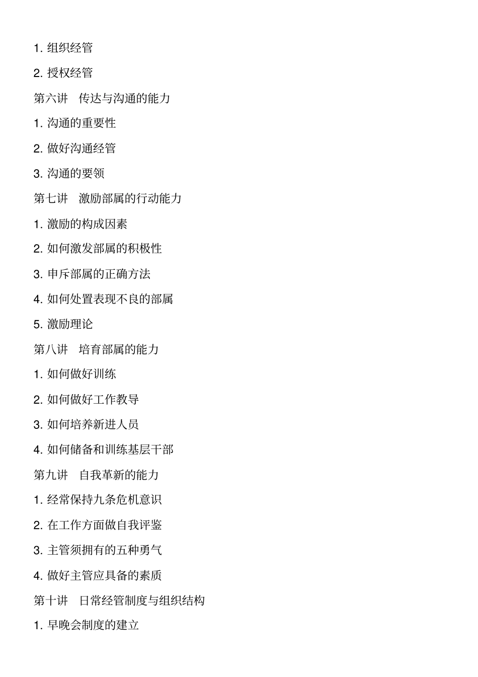 企业生产主管职业化训练教程_第2页