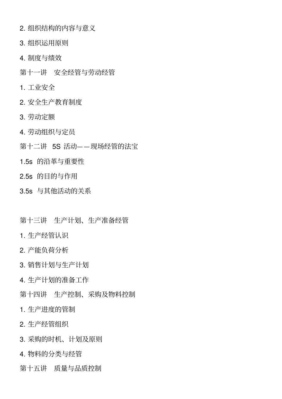 企业生产主管职业化训练教程_第3页