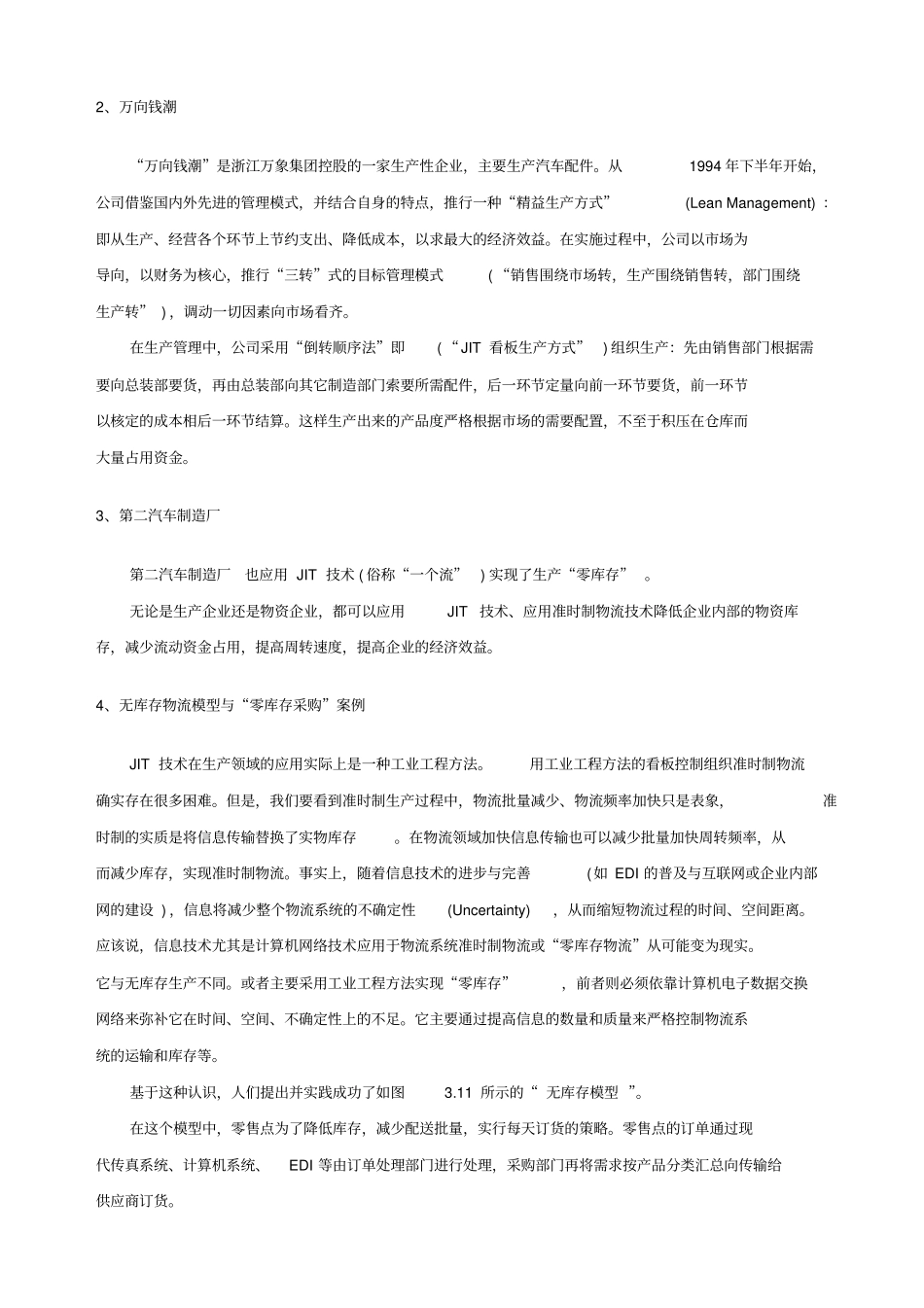企业生产应用JT案例分析正式_第2页