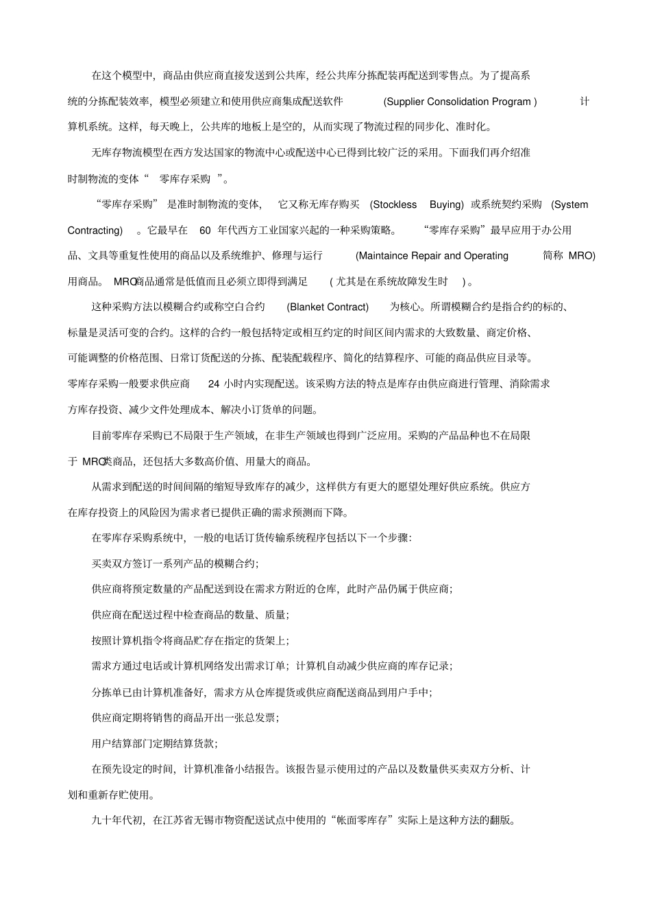 企业生产应用JT案例分析正式_第3页