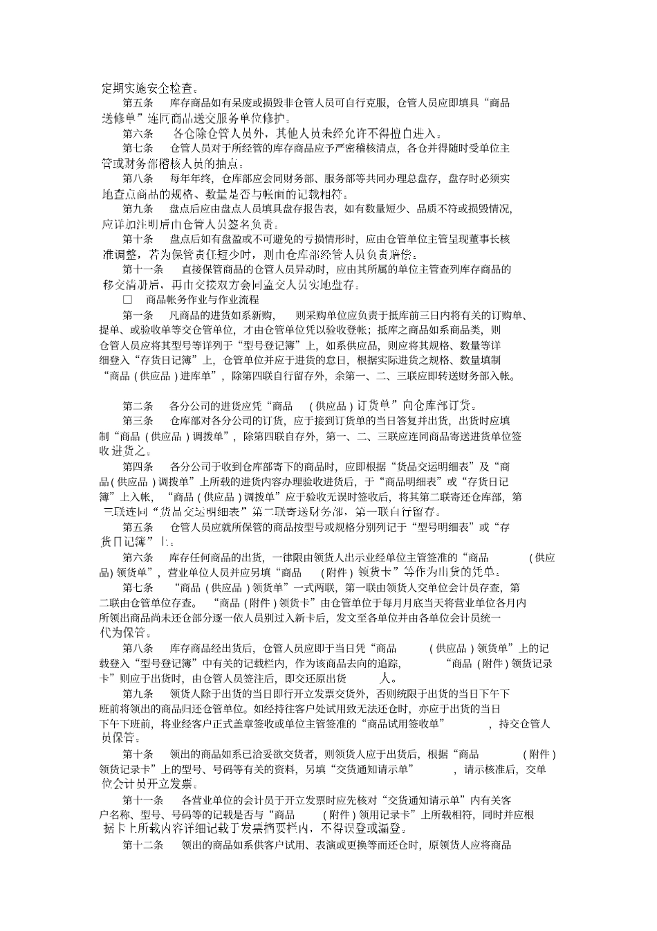 企业生产管理制度--产品管理方案_第3页