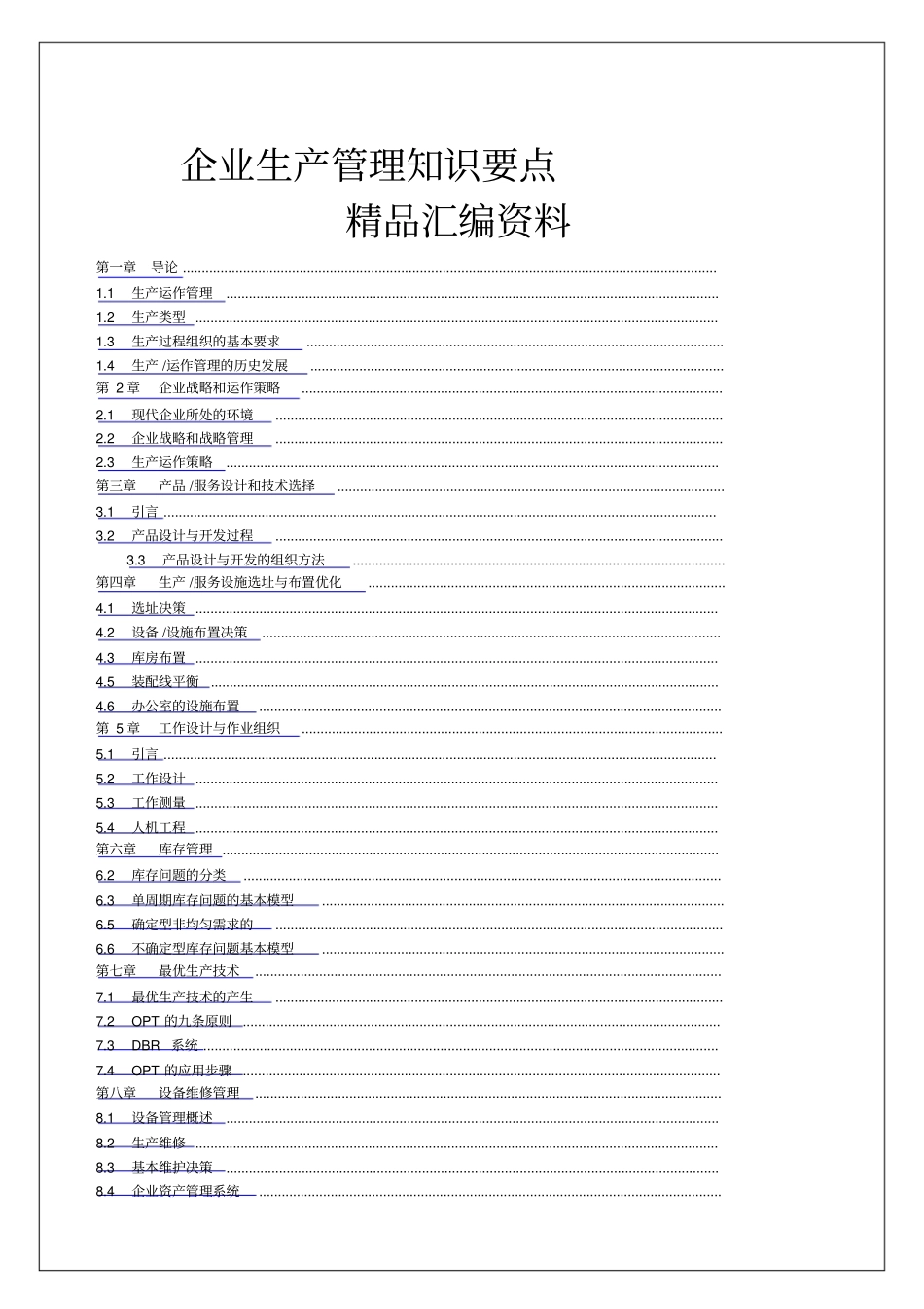 企业生产管理知识要点_第1页