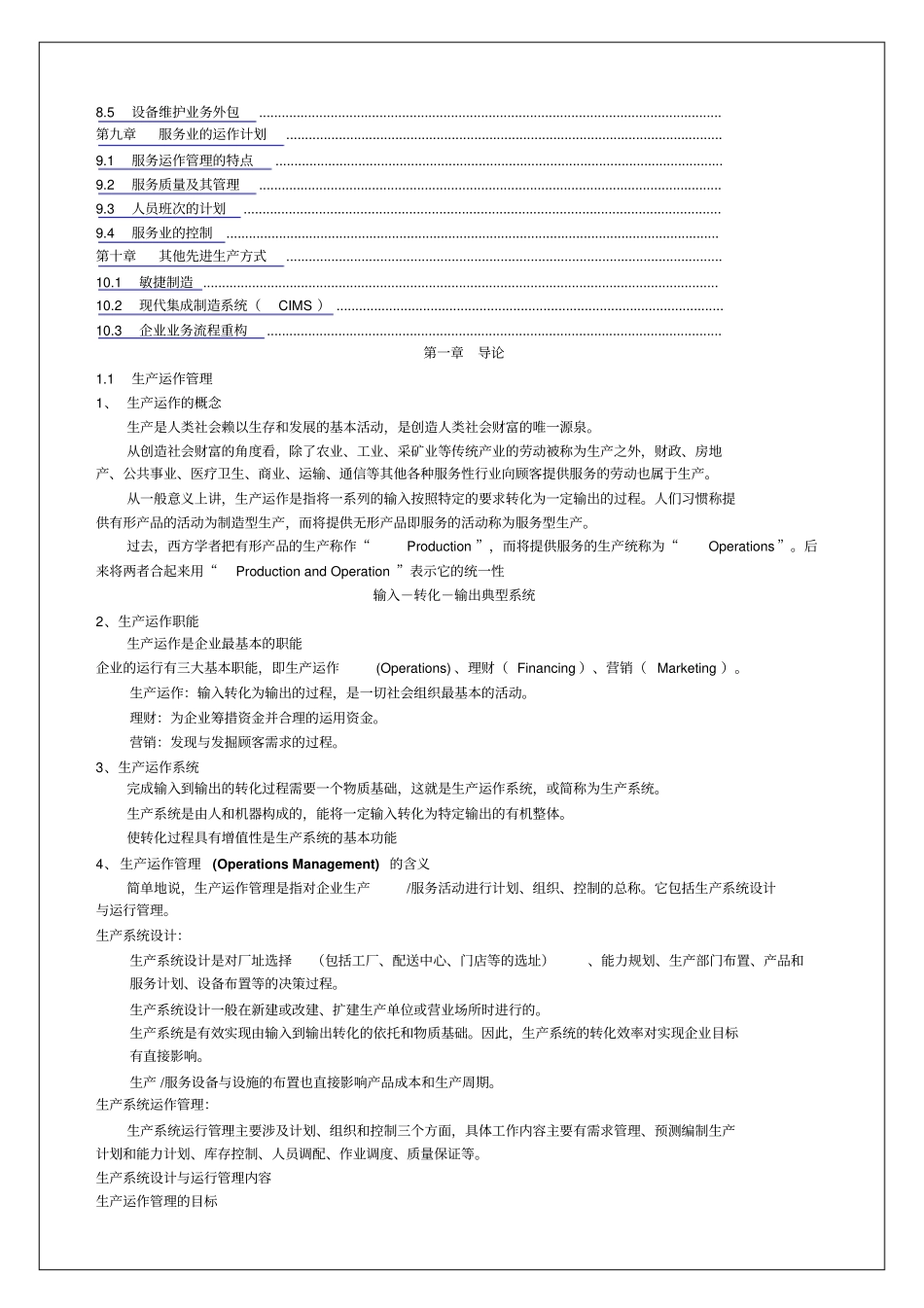 企业生产管理知识要点_第2页