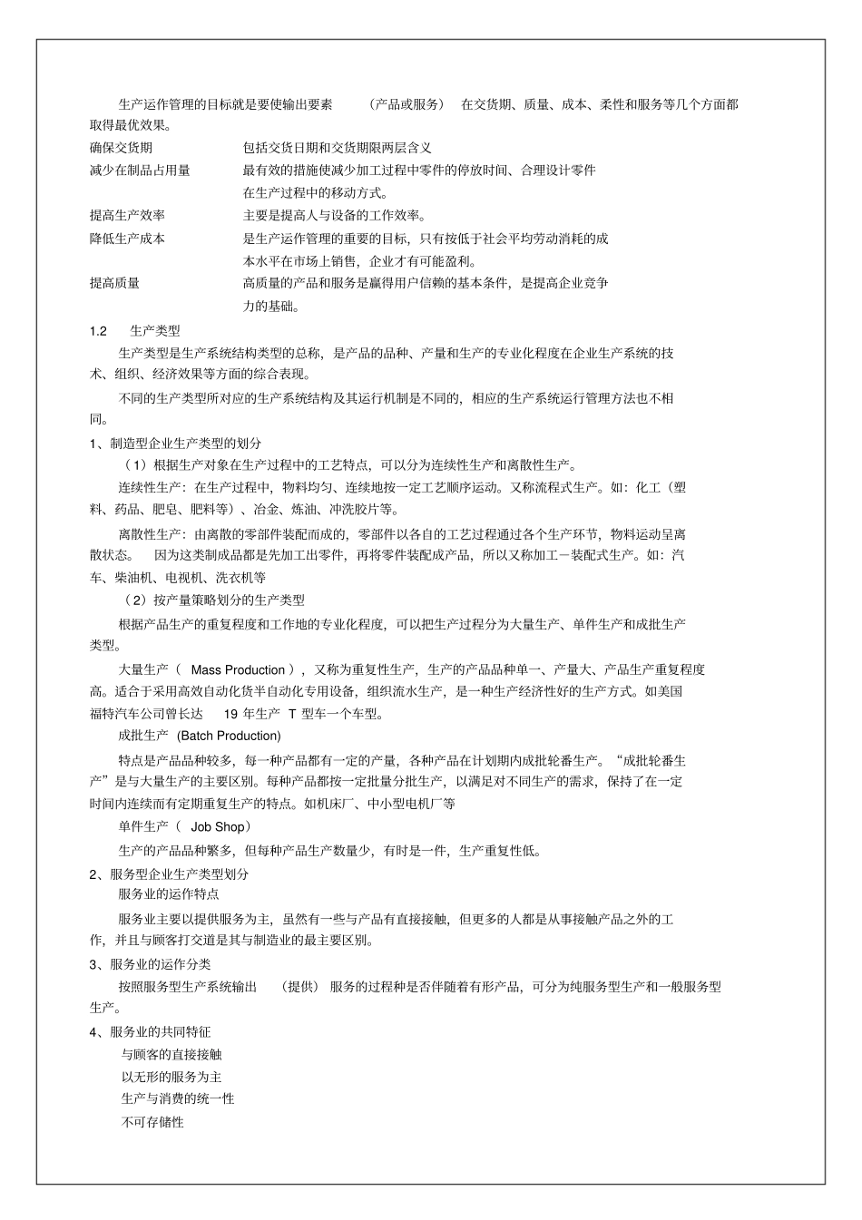 企业生产管理知识要点_第3页