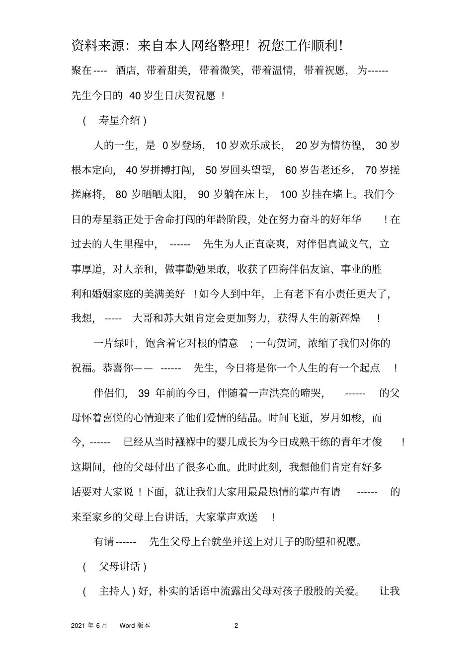 企业生日会主持词搞笑范文_第2页