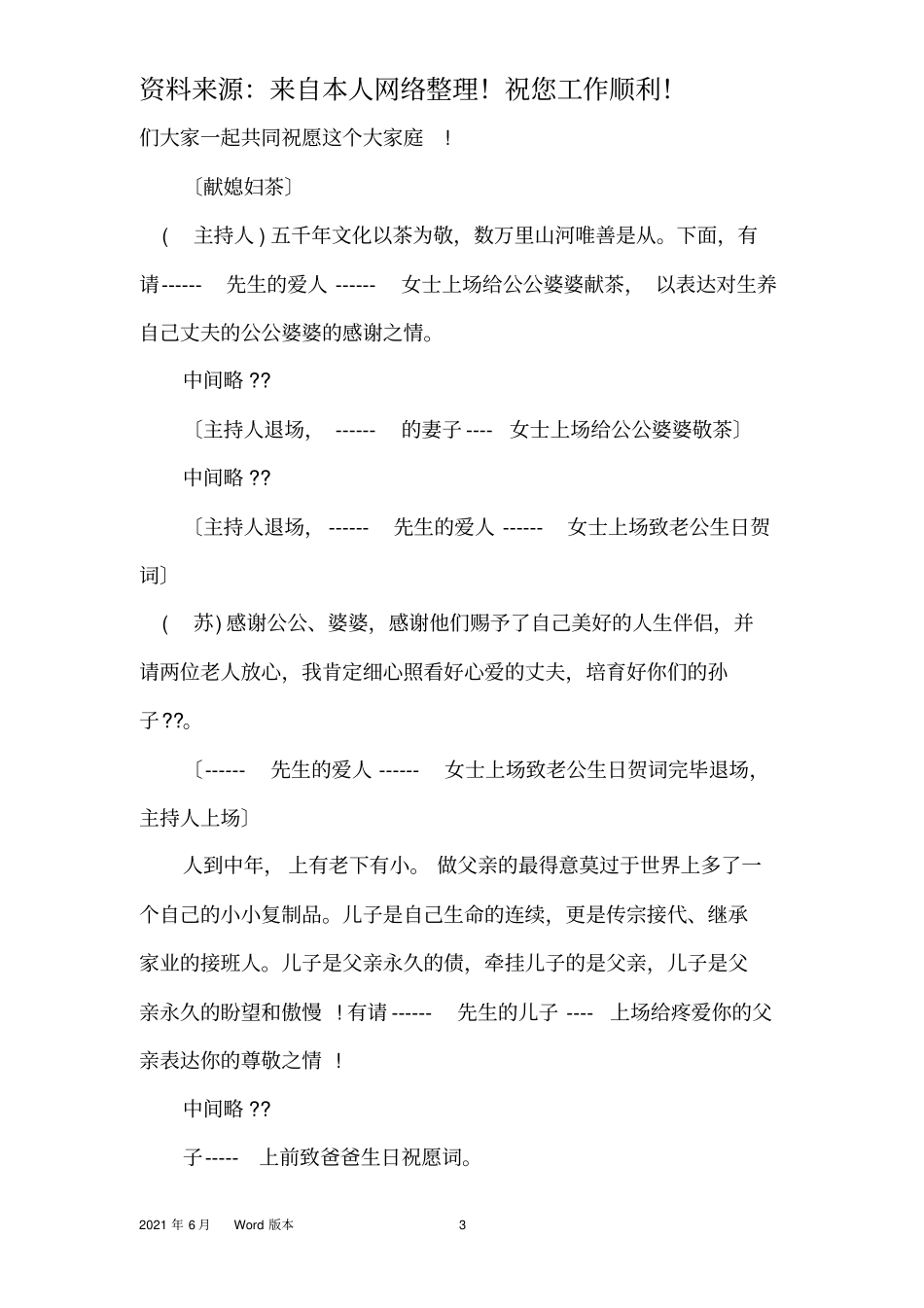 企业生日会主持词搞笑范文_第3页