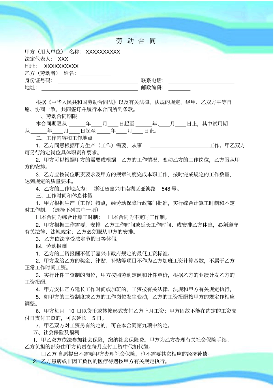 企业用人劳动合同_第3页