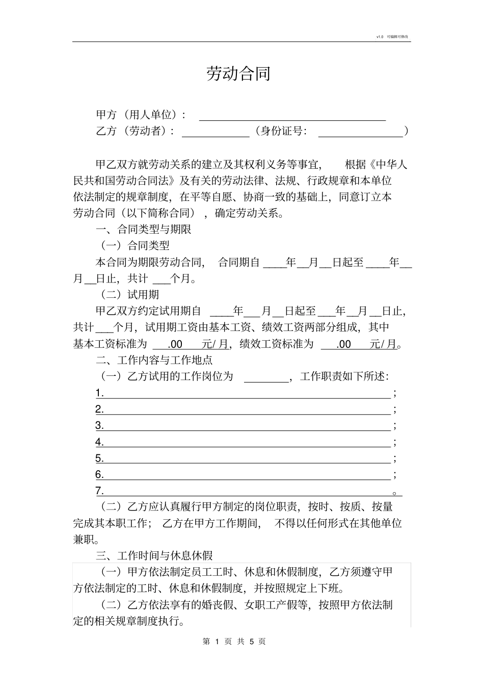 企业用工劳动合同书_第3页