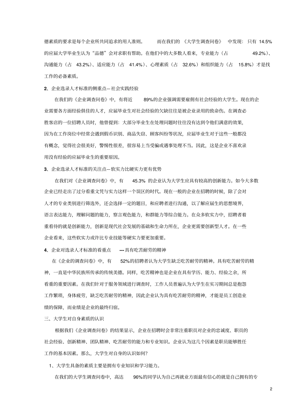 企业用人要求与大学生自身素质的差异讲解_第2页
